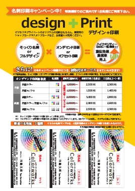デザイン＋印刷　名刺印刷