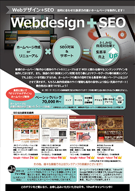 WEBデザイン＋SEO