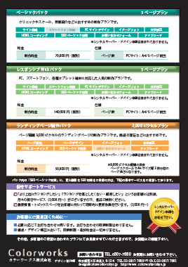 WEBデザイン＋SEO価格